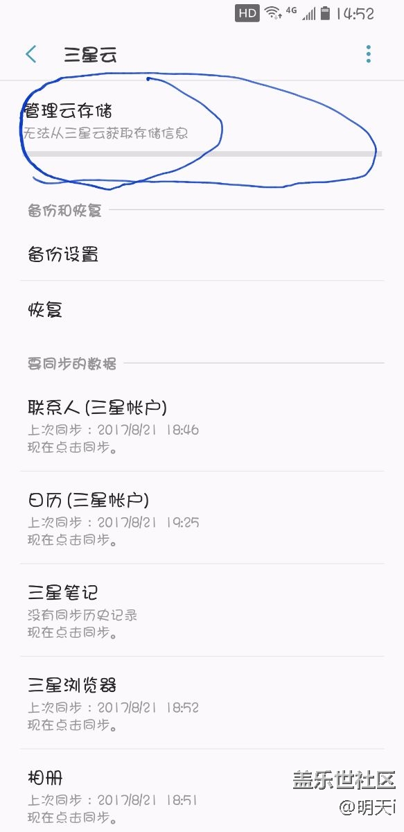 三星云 不能用