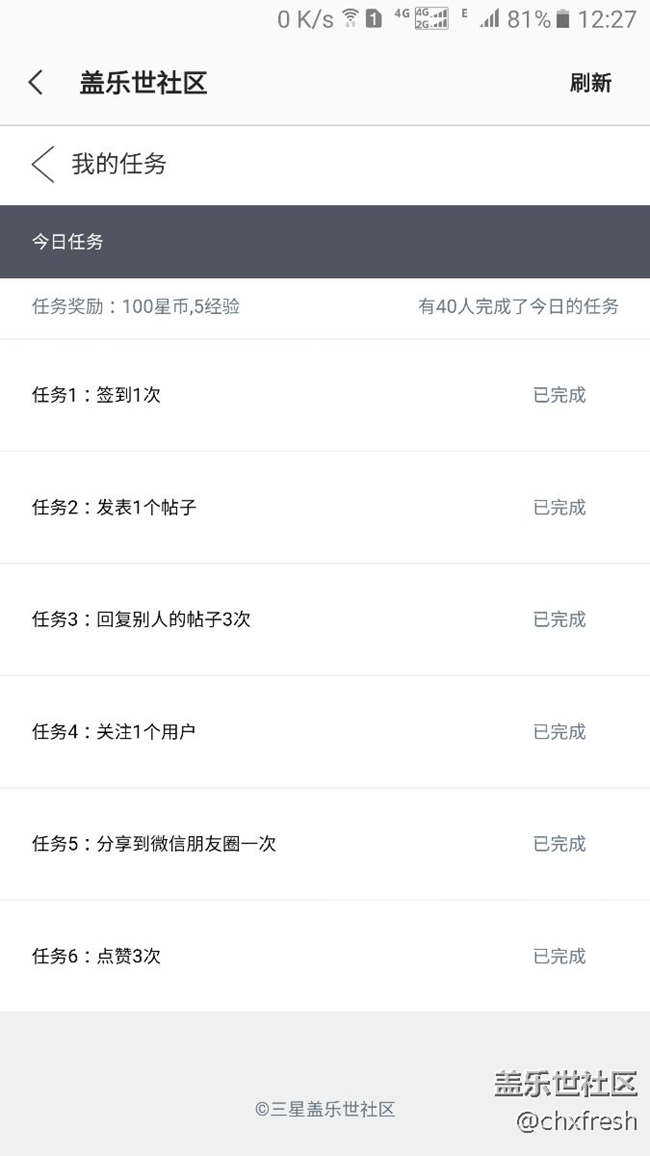 任務(wù)完成了，卻沒有星幣獎勵