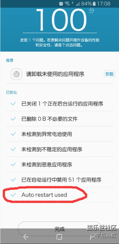 更新了S8智能管理器  優(yōu)化之后出問題了？？？？？