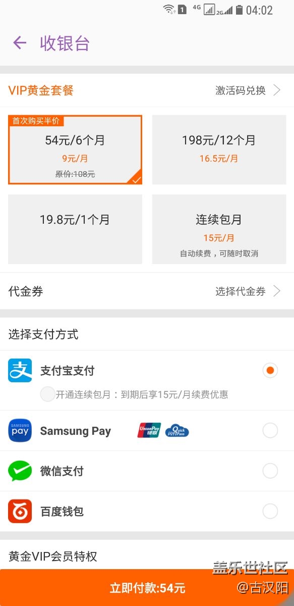 三星視頻的會員購買時點立即付款沒反應(yīng)