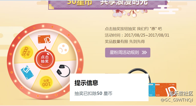 關(guān)于抽獎(jiǎng)~轉(zhuǎn)盤真是停得好準(zhǔn)！每次都是這個(gè)位置...