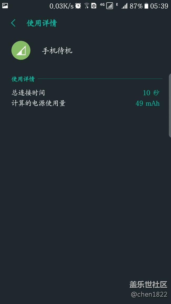 s7edge一晚掉電百分之十