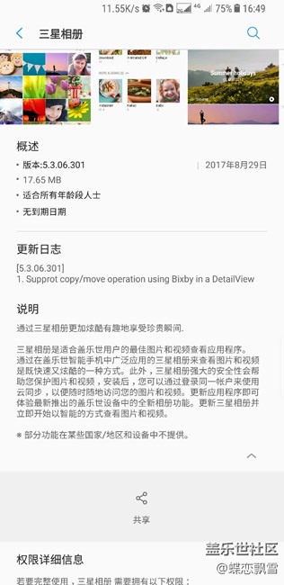 三星相冊(cè)更新，增加支持bixby操作
