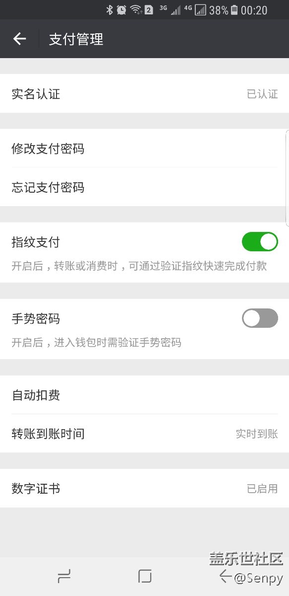 S8更新之后還是不能用微信指紋支付的解決方法
