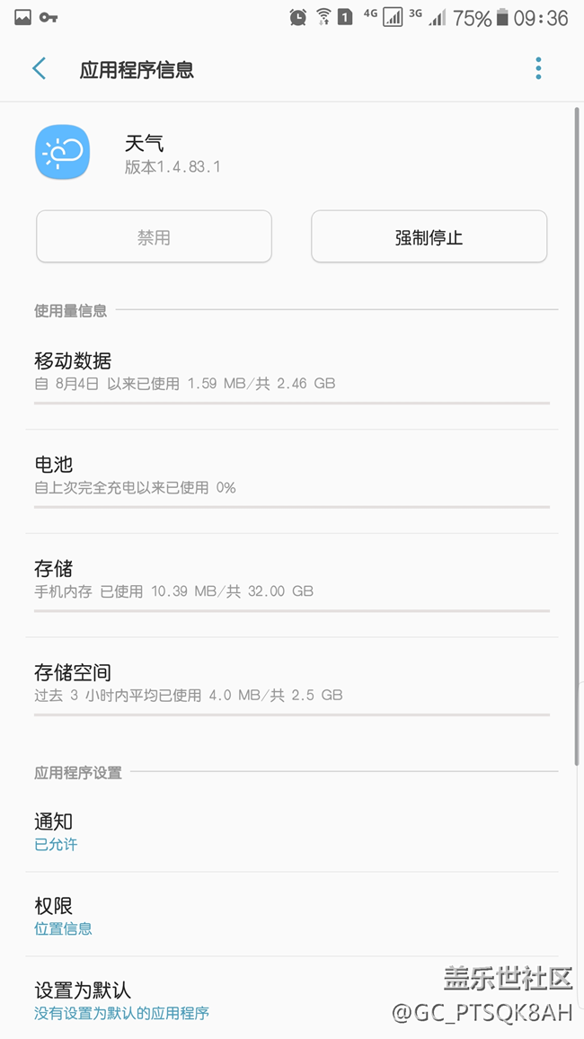 S7edge裝了S8的豎版天氣后無法添加城市