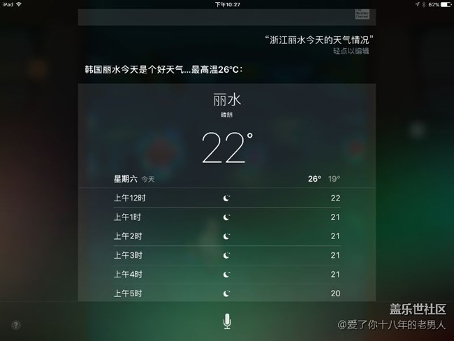 蘋果、三星語音助手對中國國土認領錯誤。