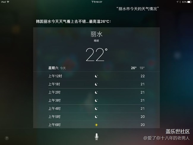 蘋果、三星語音助手對中國國土認領錯誤。