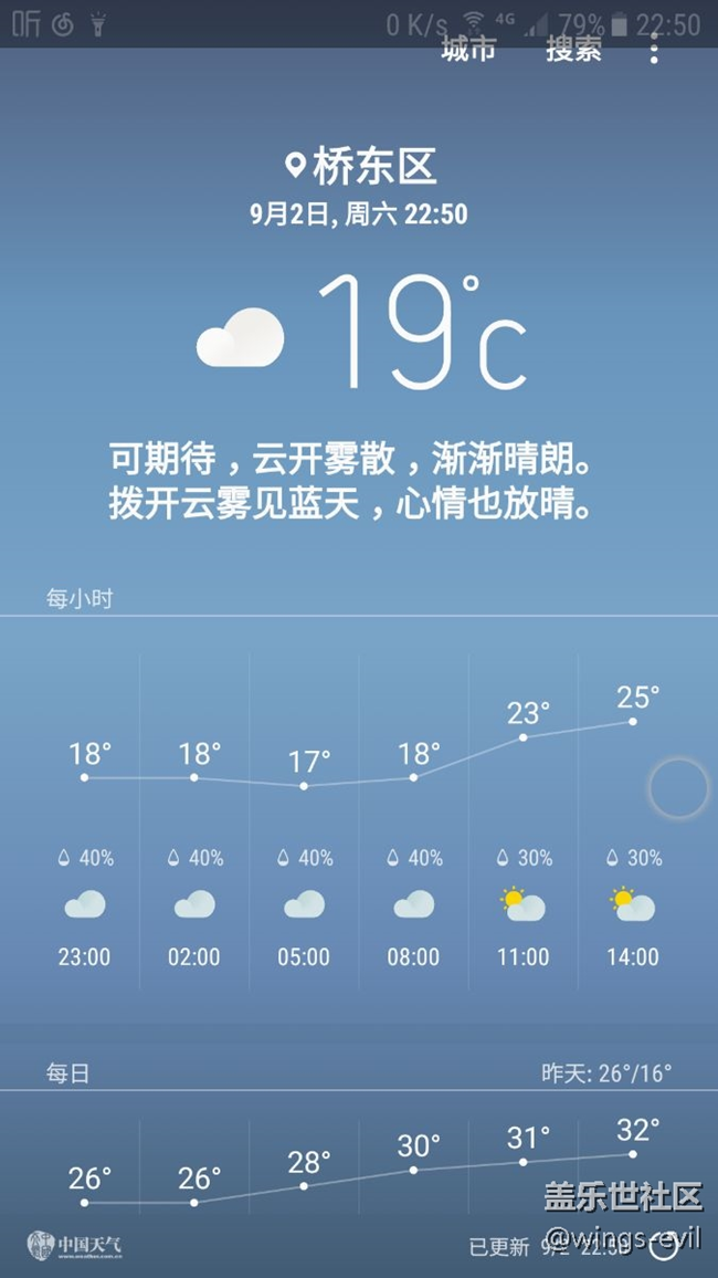 note8天氣更加人性化了。