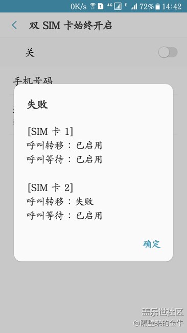雙slm卡開啟失敗