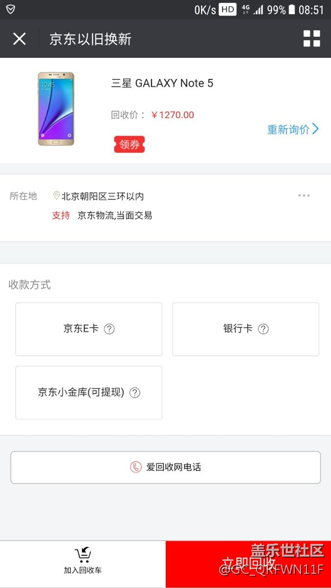 note5回收價