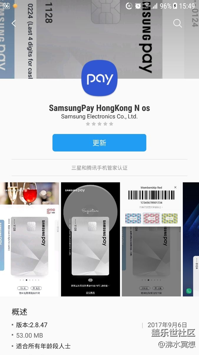 港版三星支付更新了，但不能注冊(cè)？