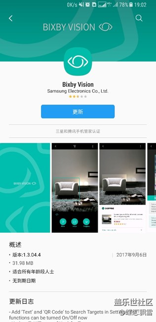 bixby vision 有更新，歡迎體驗(yàn)