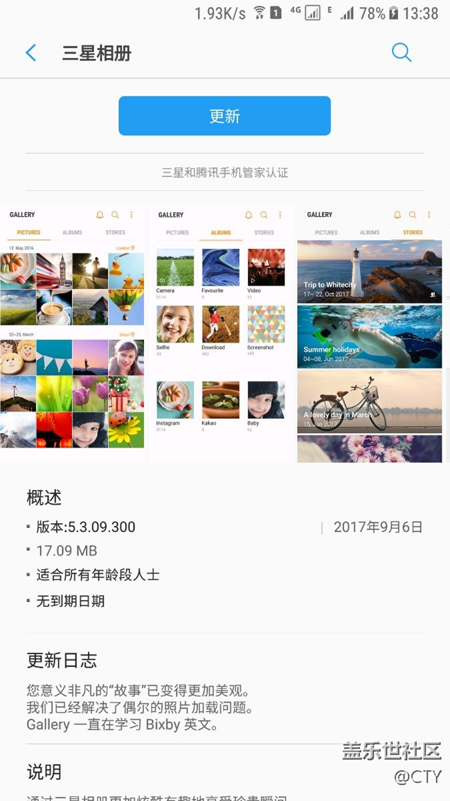 三星相冊更新 自帶應用商店推送更新 5.3.09.300