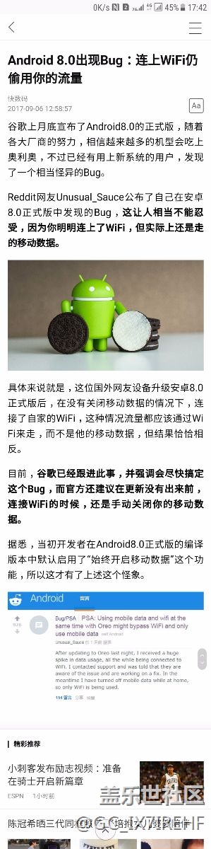 Android 8.0出現(xiàn)Bug：連上WiFi仍偷用你的流量