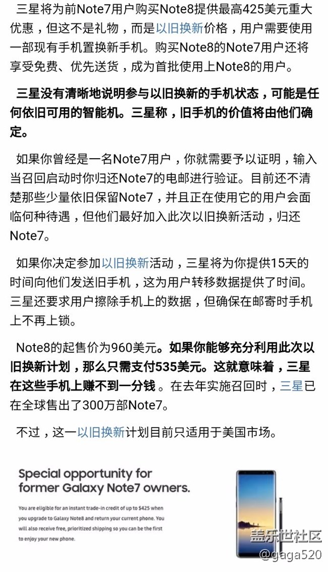 中國的note7用戶又被三星欺負了