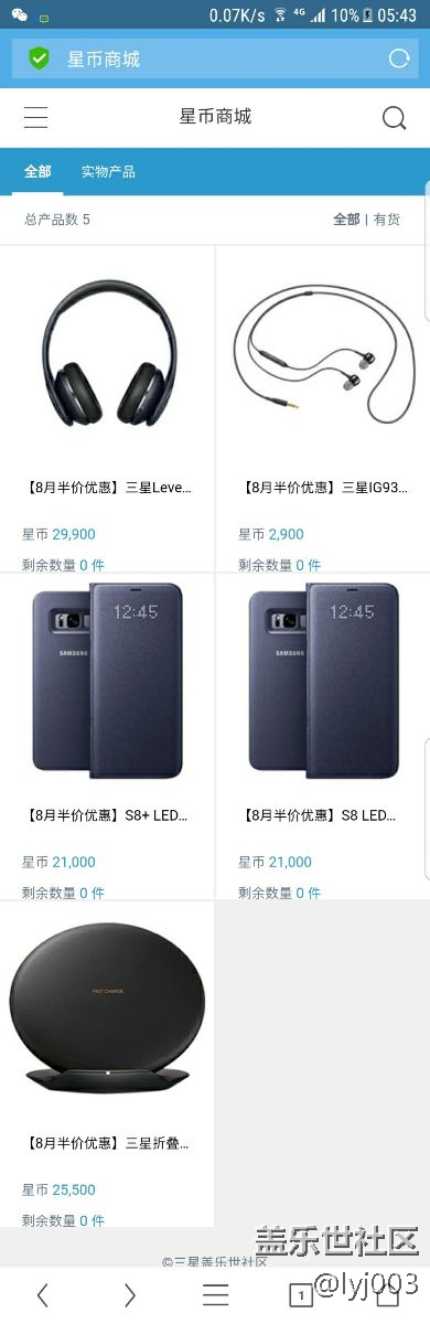 星幣商城的產(chǎn)品