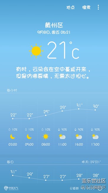 安裝了Note 8天氣，確實(shí)不一樣