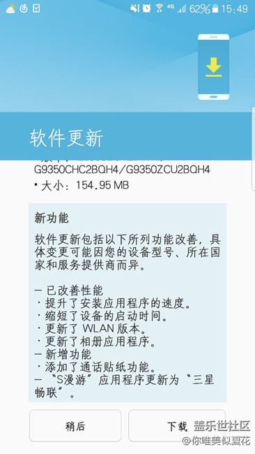 我的s7edge剛剛系統(tǒng)推送更新了