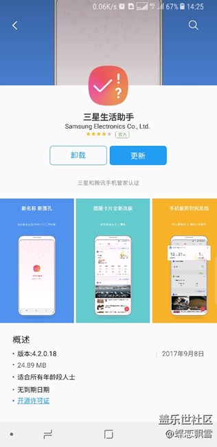 S助手更名三星生活助手，歡迎升級體驗