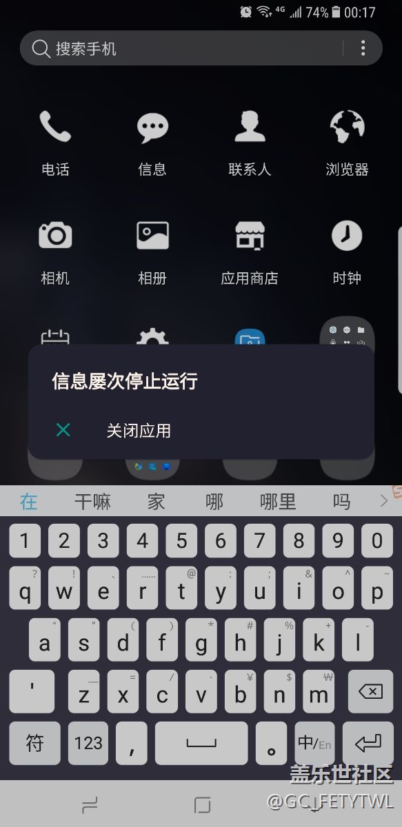 三星s8短信功能屢次停止求幫忙解決