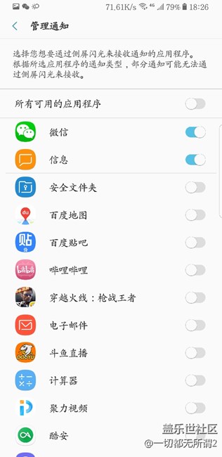 s8+側(cè)屏閃光功能熄屏無法正常使用