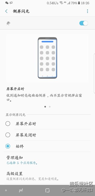 s8+側(cè)屏閃光功能熄屏無法正常使用