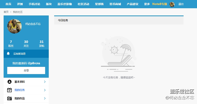 今天的社區(qū)任務(wù)怎么沒有了？