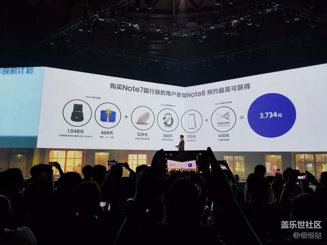 蓋樂世Note8 發(fā)布會和品鑒會一覽