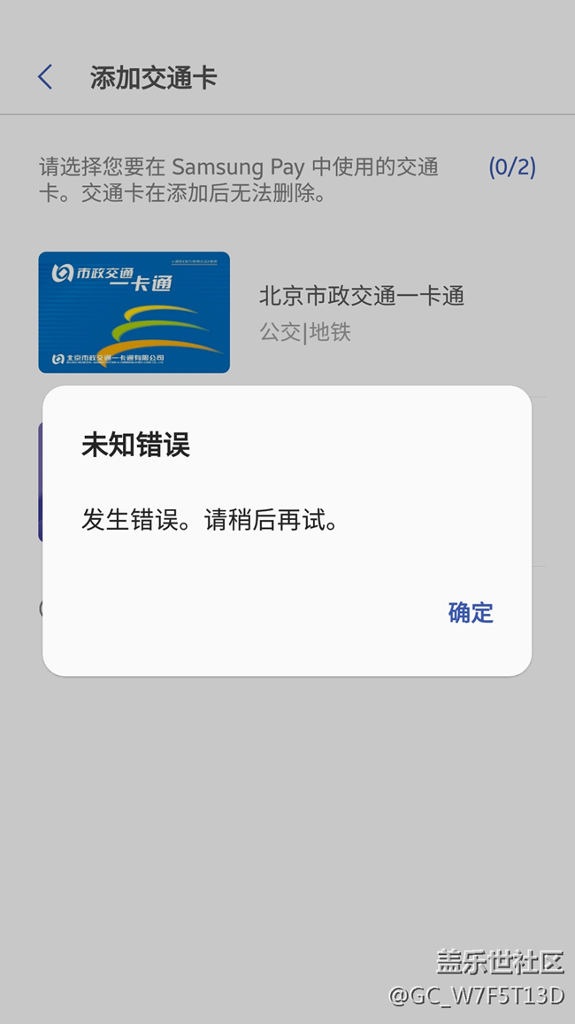 三星支付用不了