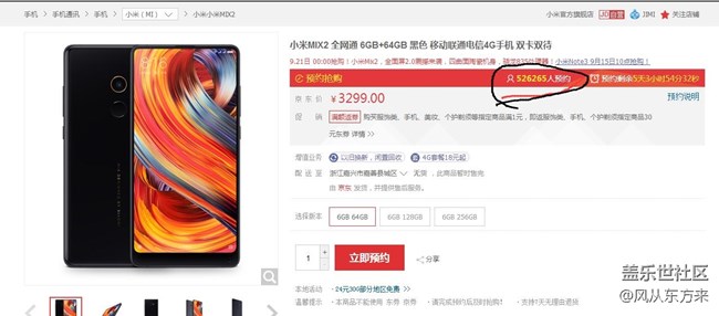 note8、蘋(píng)果8、小米2在京東上的預(yù)定對(duì)比圖 小米也有50多萬(wàn)