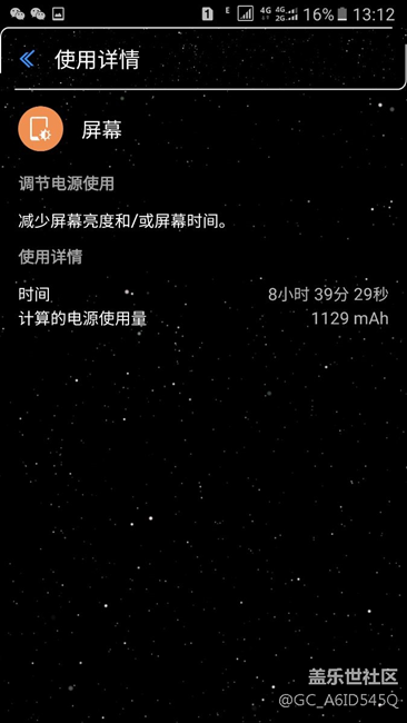 亮屏8個(gè)多小時(shí)手機(jī)還有16%的電。這個(gè)續(xù)航怎么樣？