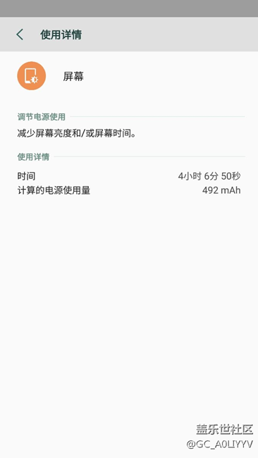 QH4亮屏4小時還有差不多一半電，總體來說這個版本還行