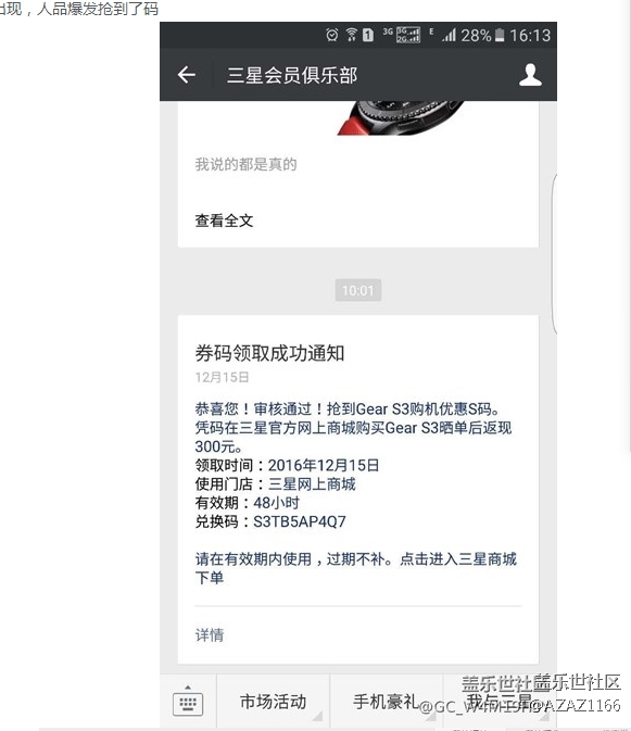 快一年了，購買智能手表G3返300的活動到現(xiàn)在都沒落實(shí)