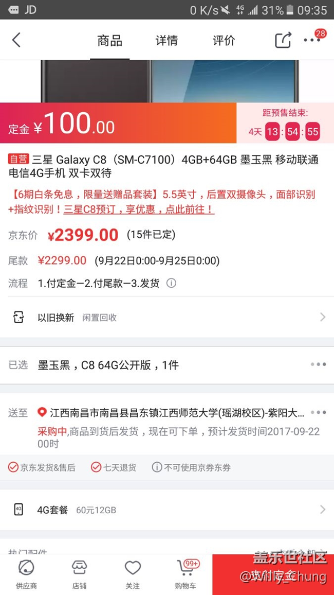 JD才有十幾個人預定