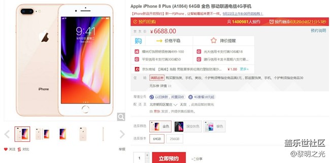 看京東這預(yù)定量，三星真該加油了