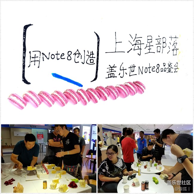 【Note8 上海品鑒會】吃喝玩樂聽美女講師敘說Note8！