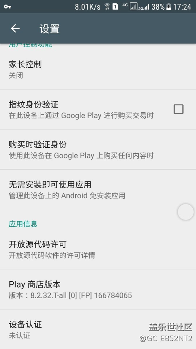 S7 7.0 谷歌商店認(rèn)證問題