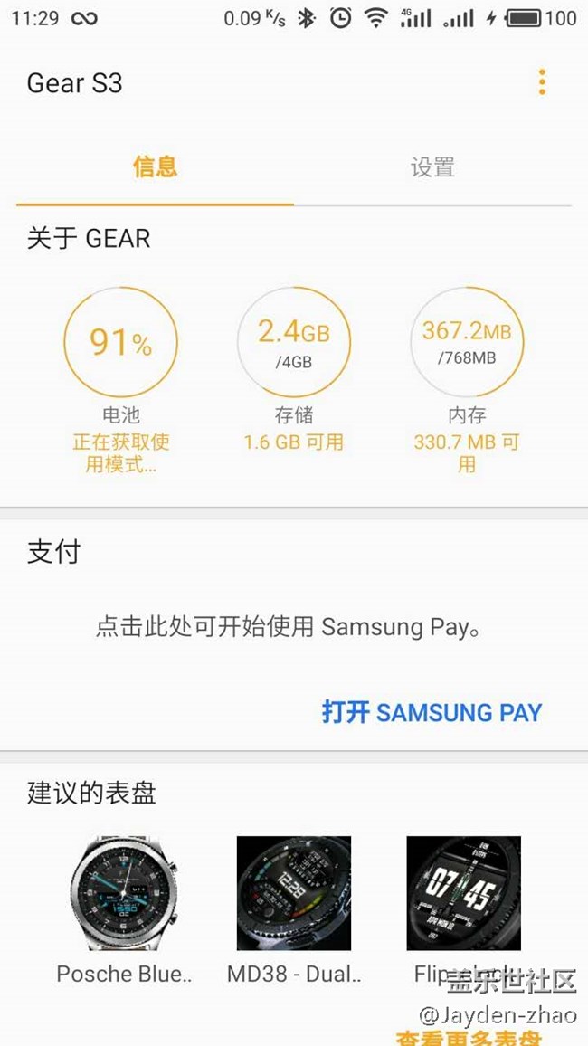 Samsung Pay 軟件卡死（心酸的s3 使用歷程）