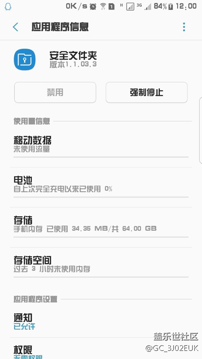 安全文件夾卸載不了