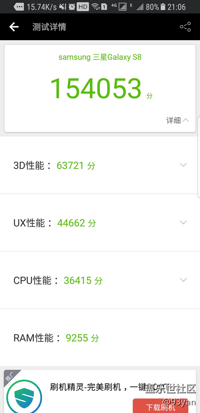 s8——the leader of  全面屏