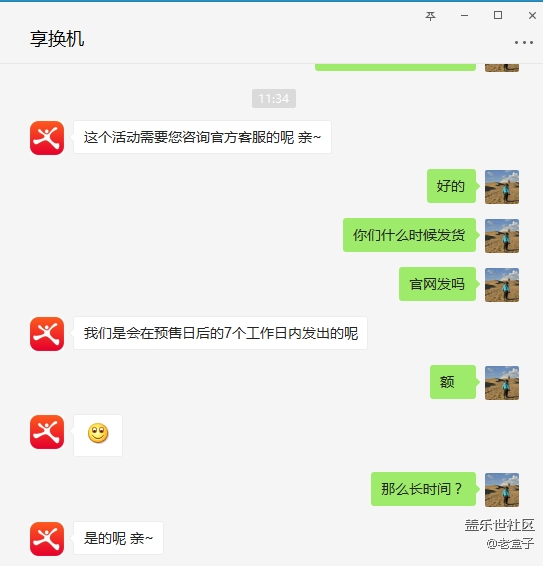 年年換新計劃，咨詢無果