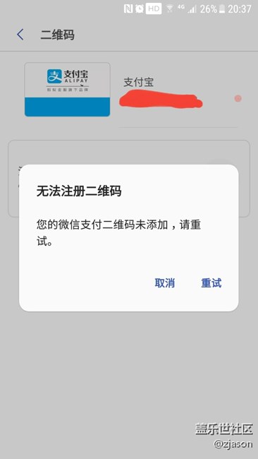 為什么我的Samsung Pay添加不了微信二維碼？