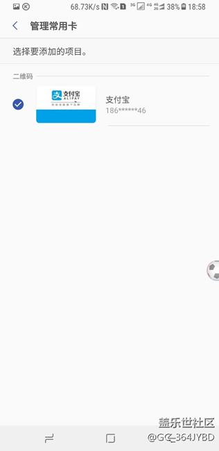 Samsung Pay 微信支付