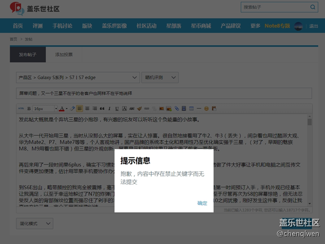 屏幕問題，又一個三星不在乎的老客戶也同樣不在乎地說拜