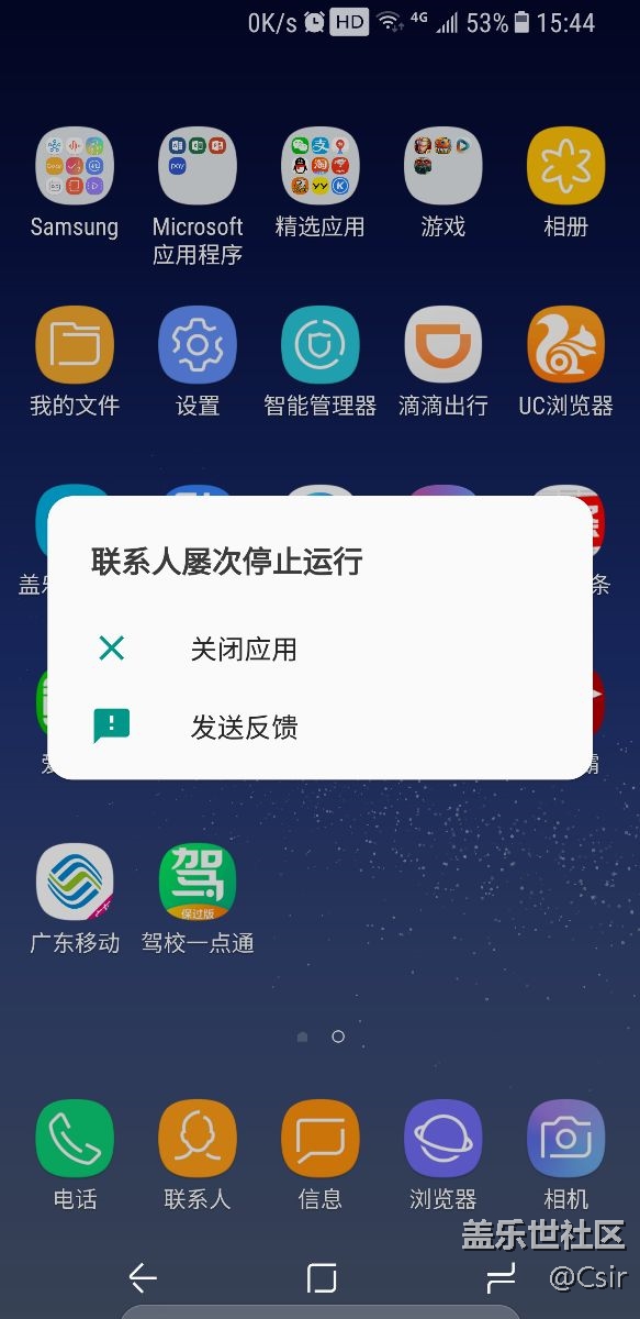 聯(lián)系人頁面崩潰。