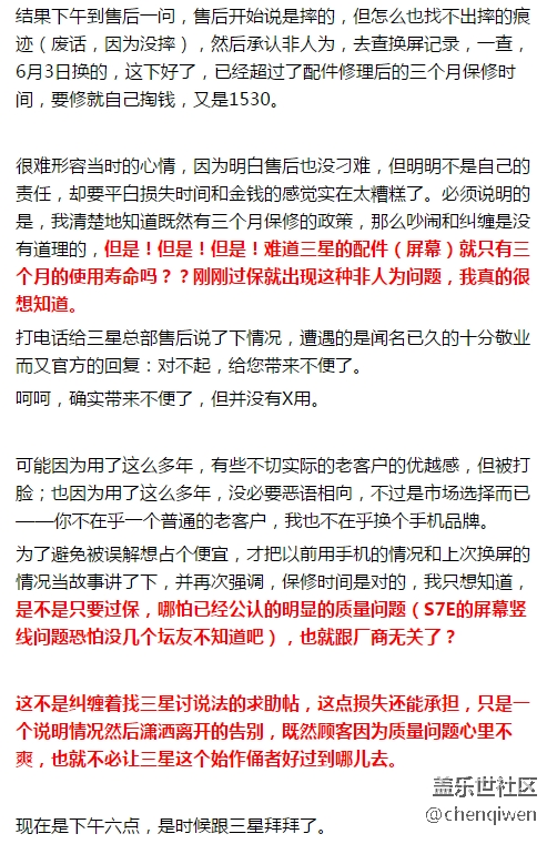 屏幕問題，又一個三星不在乎的老客戶也同樣不在乎地說拜