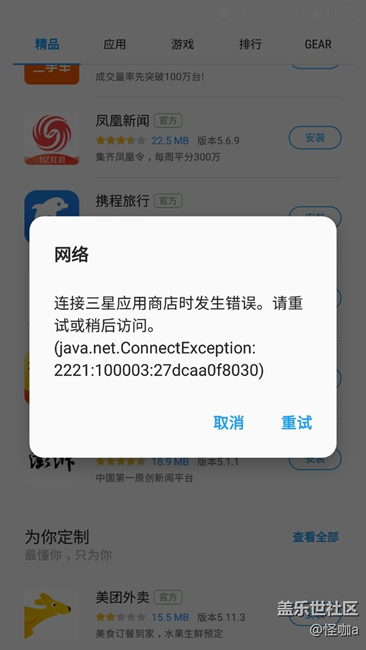 用無線打開應用商店就成這樣了，用自己網沒事