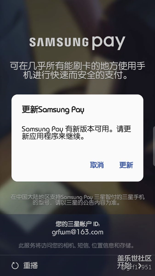 Samsung pay升級(jí)2.8.22后，不能進(jìn)入，老是提示更新