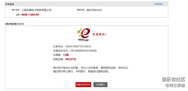 扣款成功，依然顯示未支付