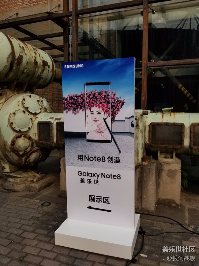 遲來的分享，我的note8發(fā)布會北京之行